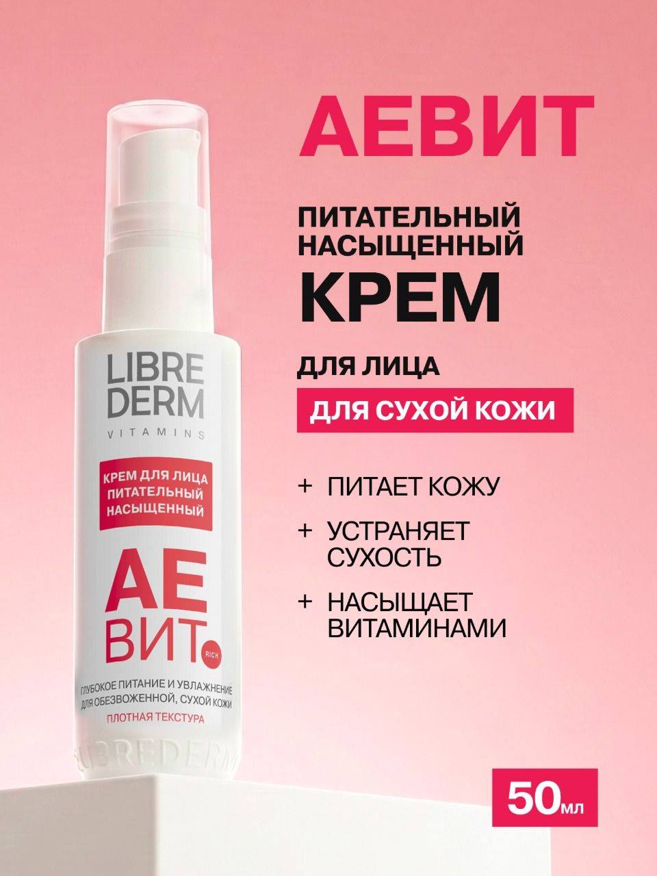 Librederm Face Cream 50 ml