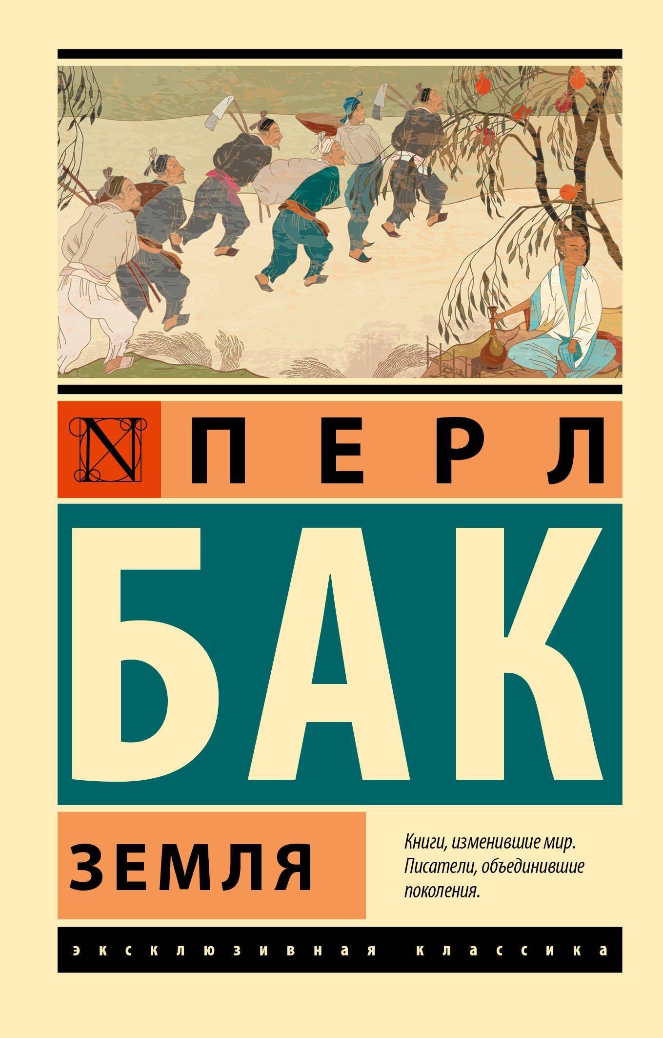 Земля | Sons and Lovers
