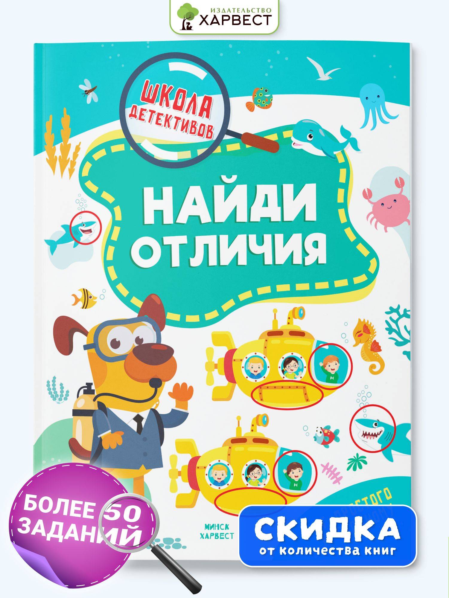 Книга детская головоломки, ребусы, кроссворды для детей "Найди отличия" | Find the Differences: A Detective Puzzle Book for Kids