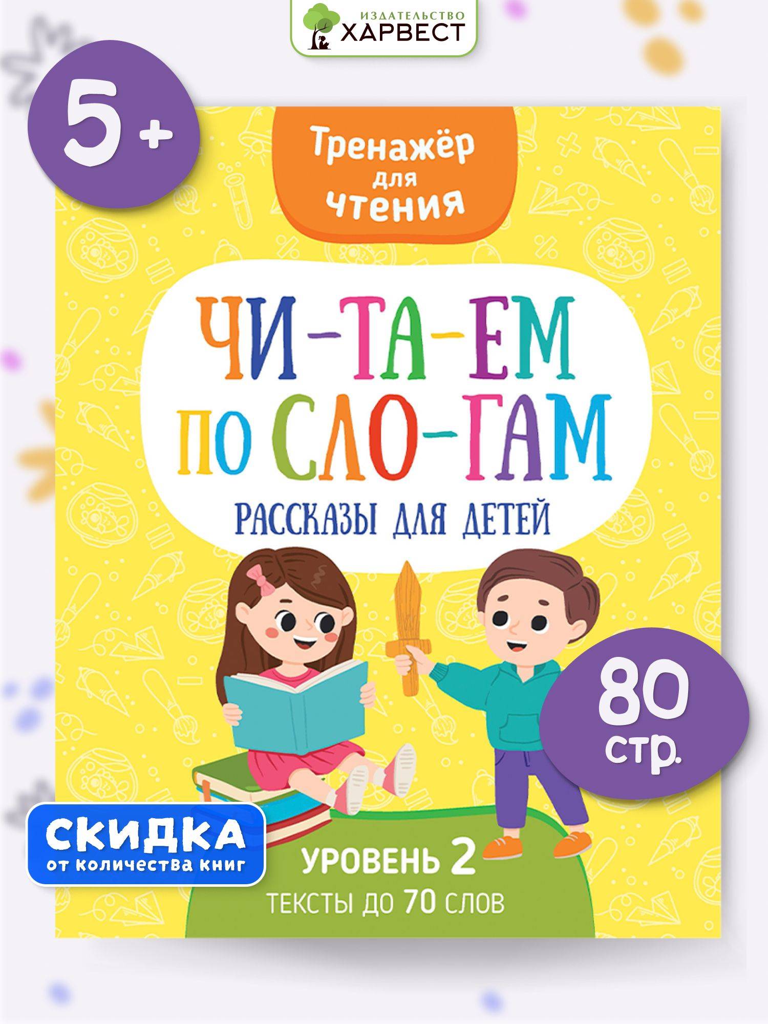 Книга Читаем по слогам. Рассказы для детей. Тренажер по чтению | Reference Book