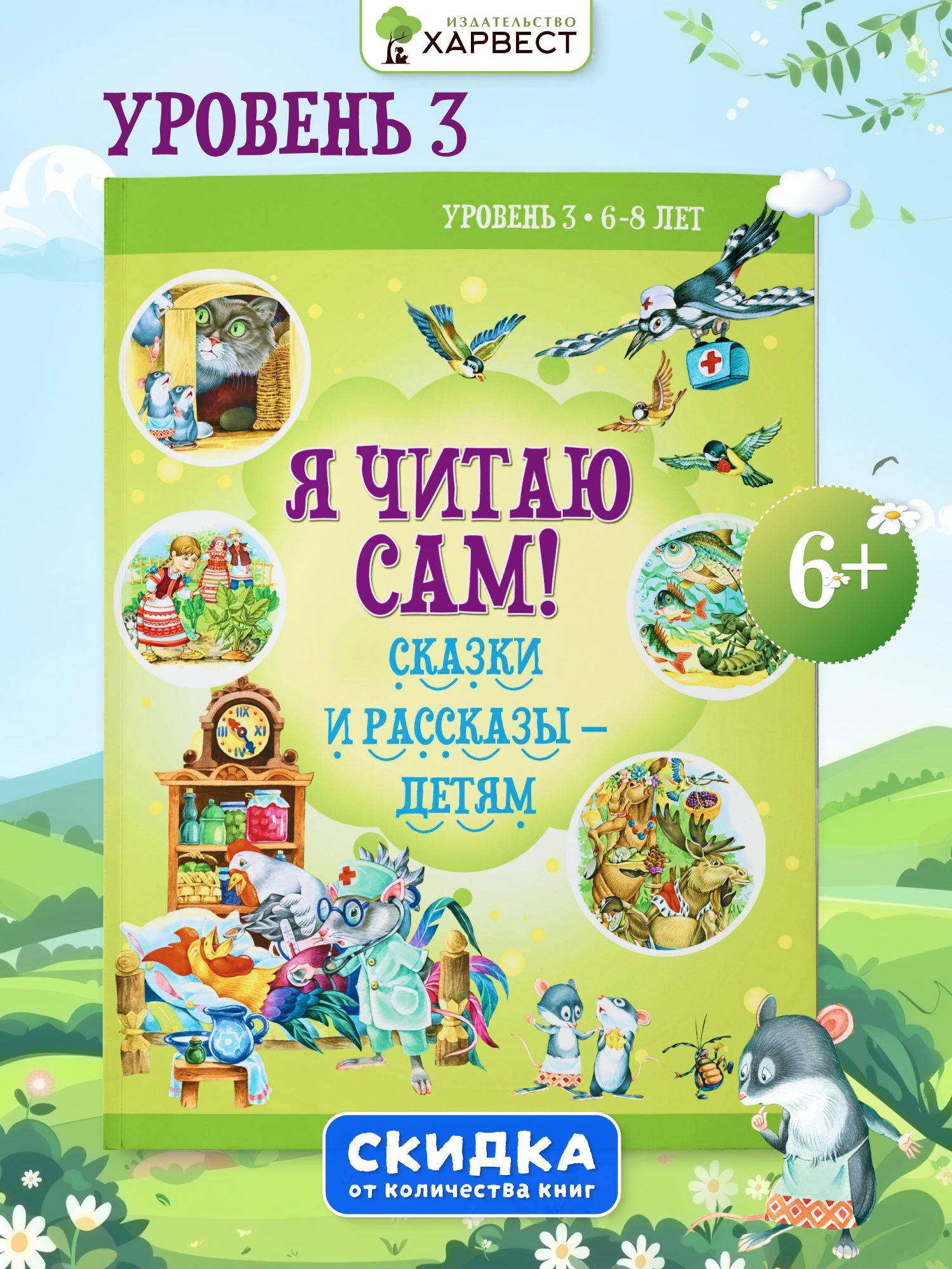 Я читаю сам. Учимся читать по слогам | Learn to Read Set