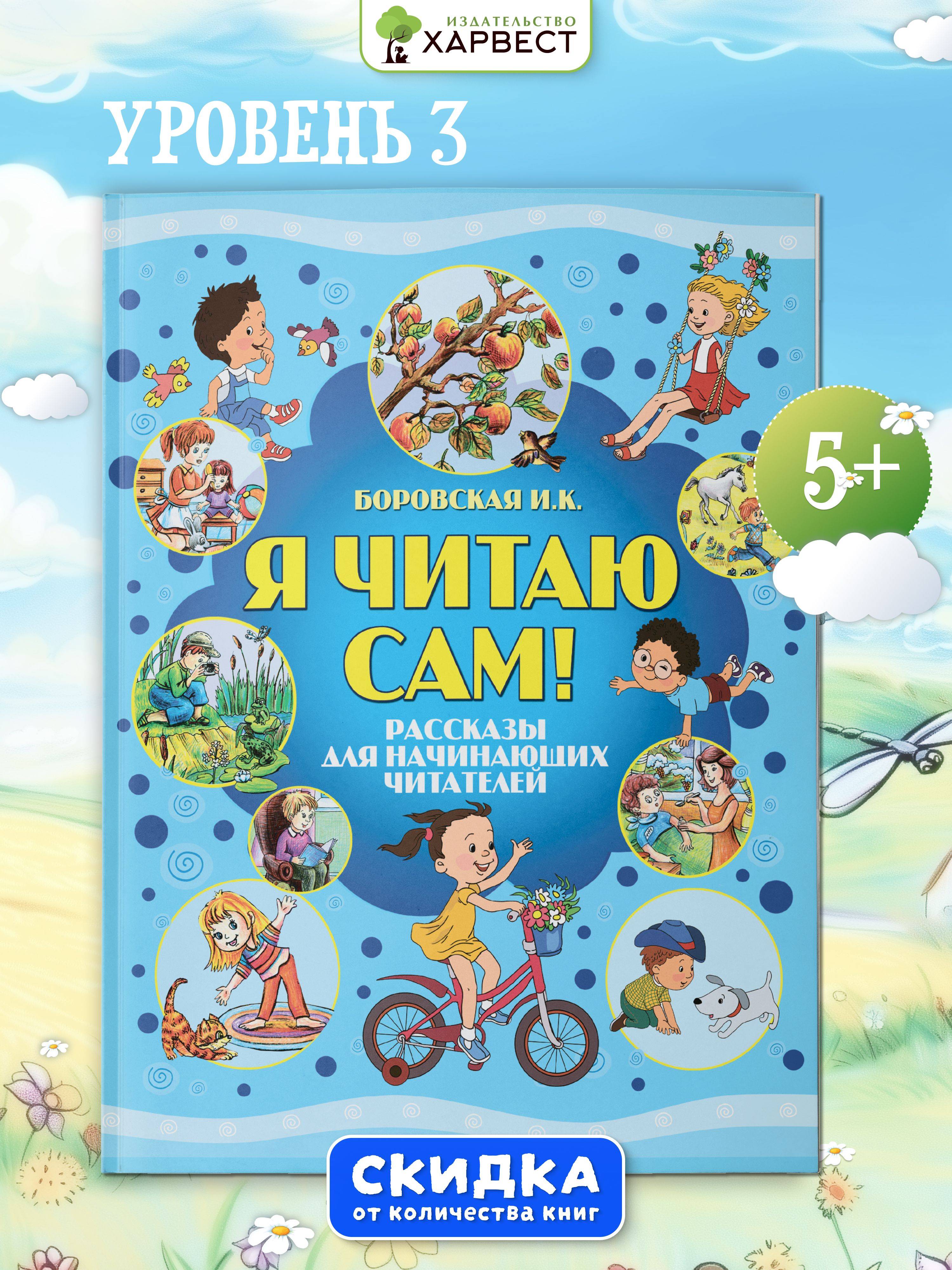 Я читаю сам. Учимся читать по слогам | Learn to Read Set