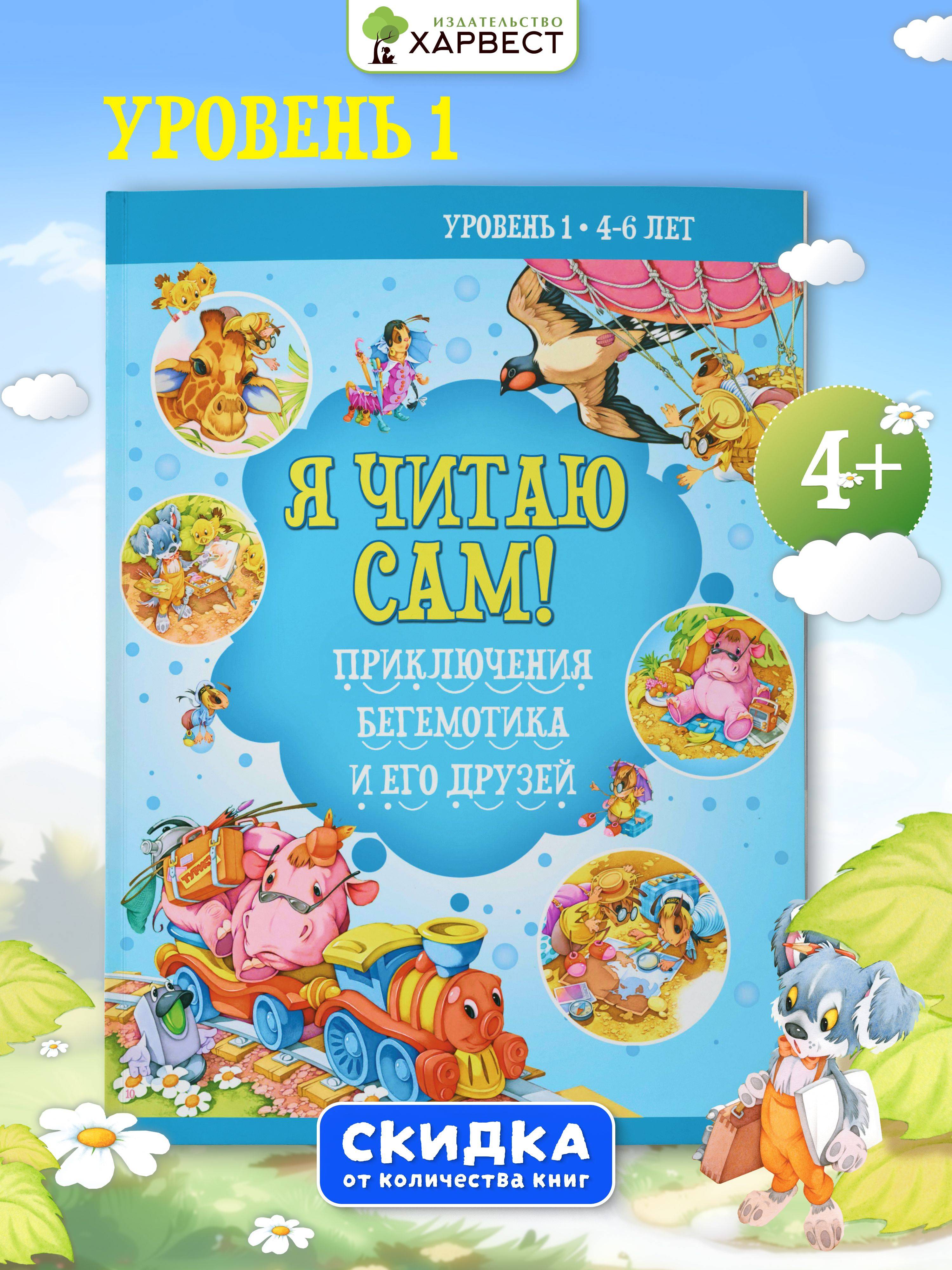 Книга Я читаю сам, учимся читать по слогам | Learn to Read Set