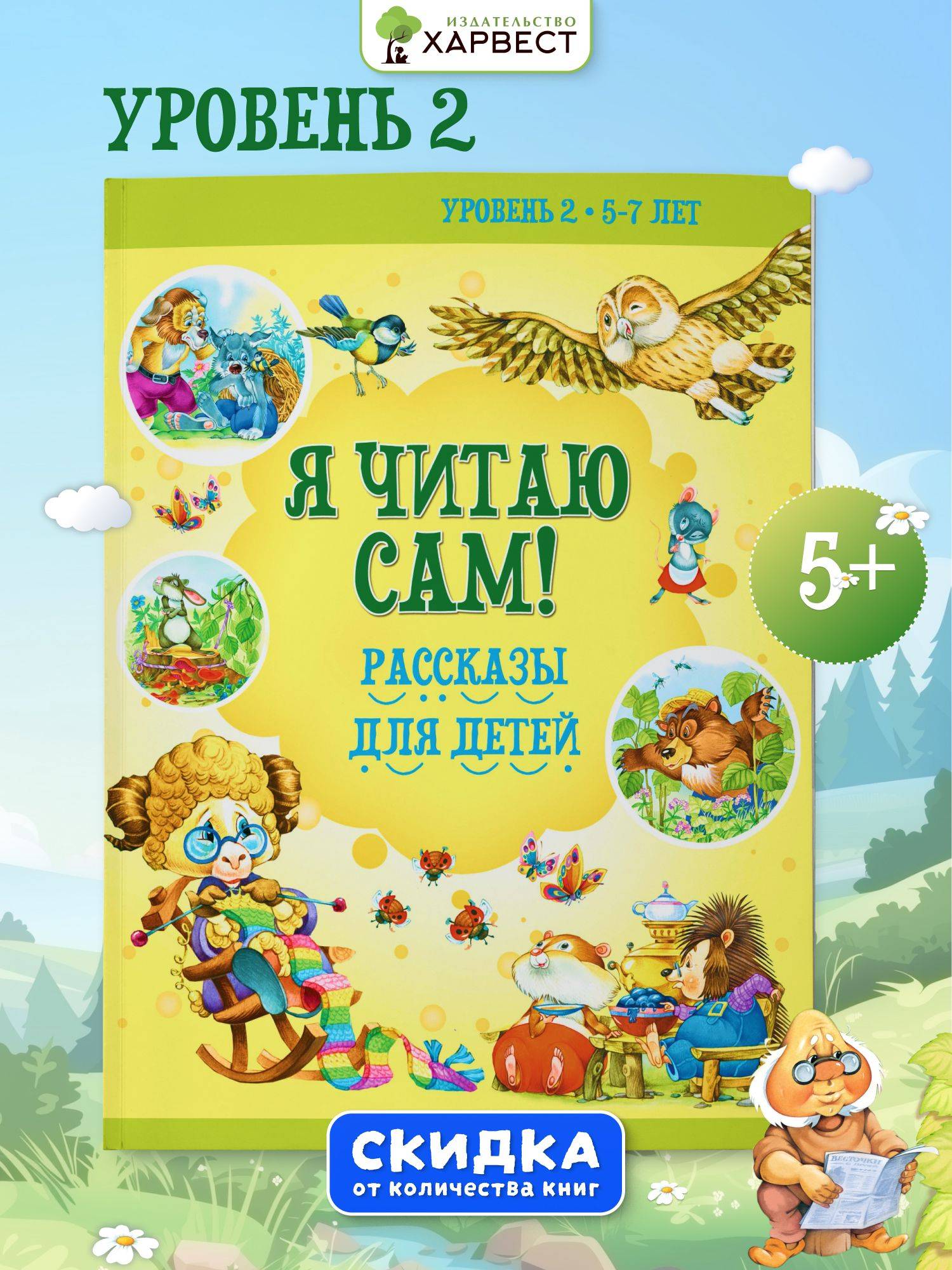 Я читаю сам. Учимся читать по слогам | Learn to Read Set