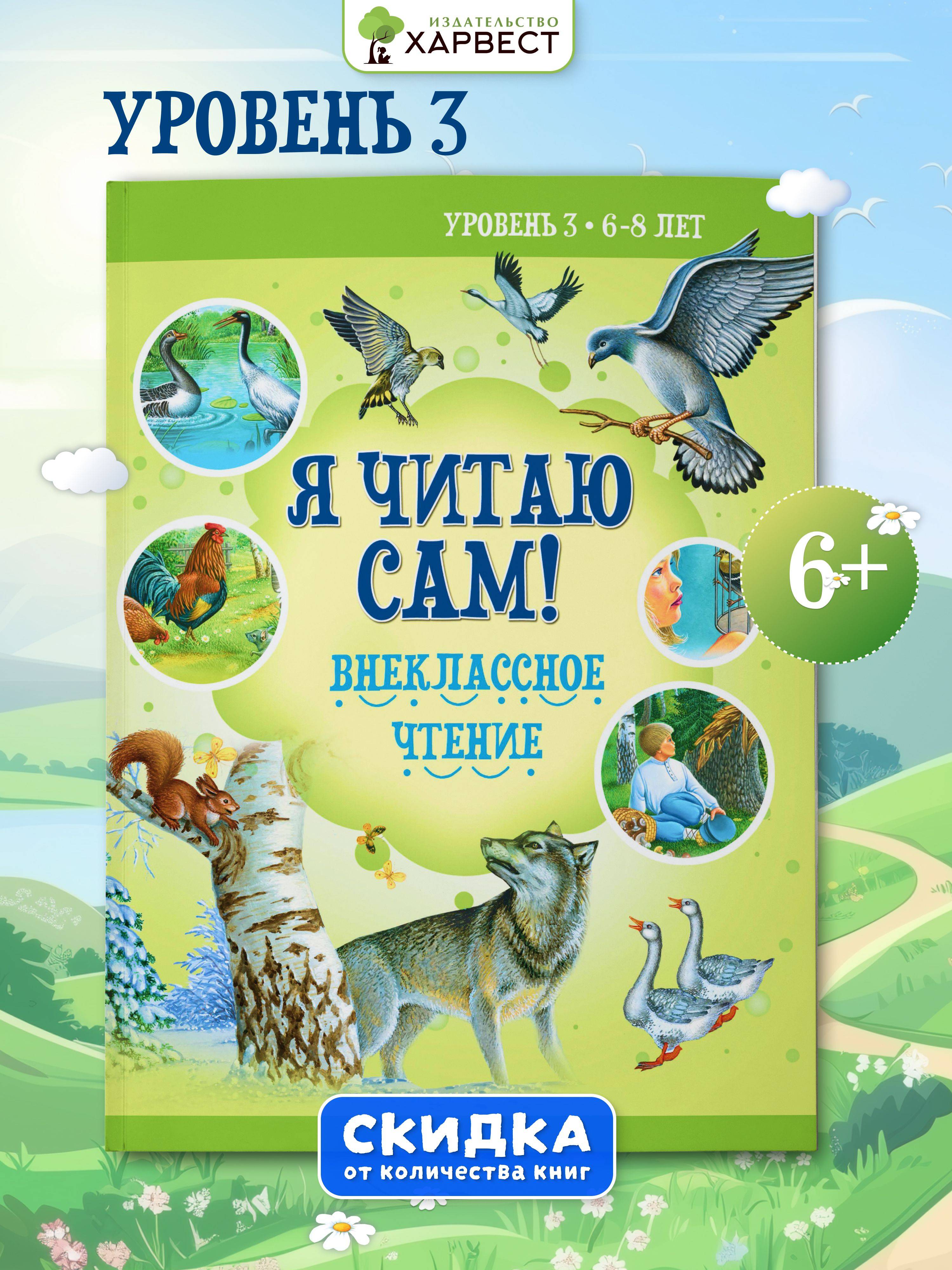 Я читаю сам. Учимся читать по слогам | Learn to Read Set