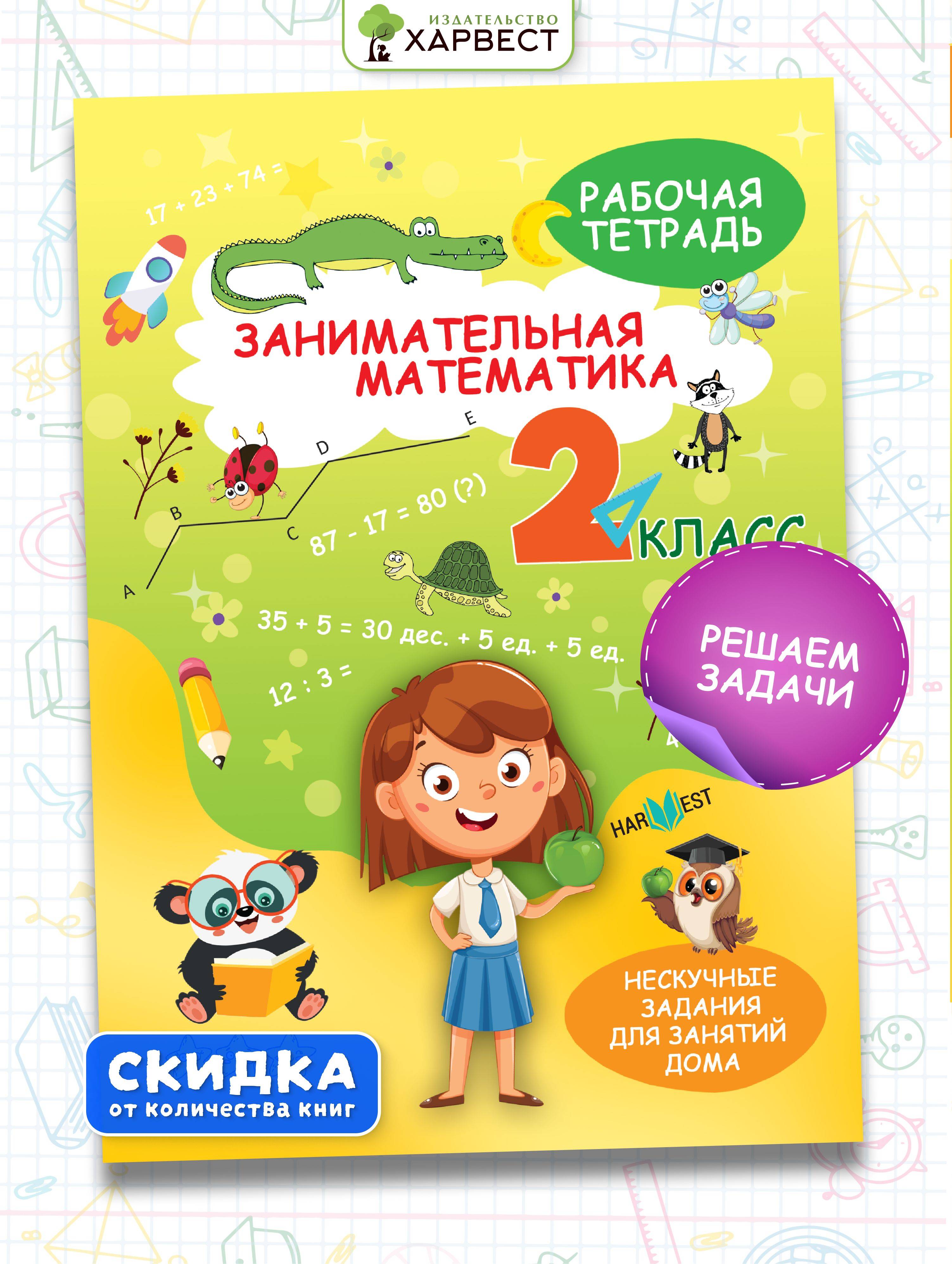Тренажер по математике 2 класс. Рабочая тетрадь с логическими заданиями для развития детей. Сборник задач. Обучение счету | Math Practice Book: Math Trainer Series - Column Multiplication and Division (64 pages)