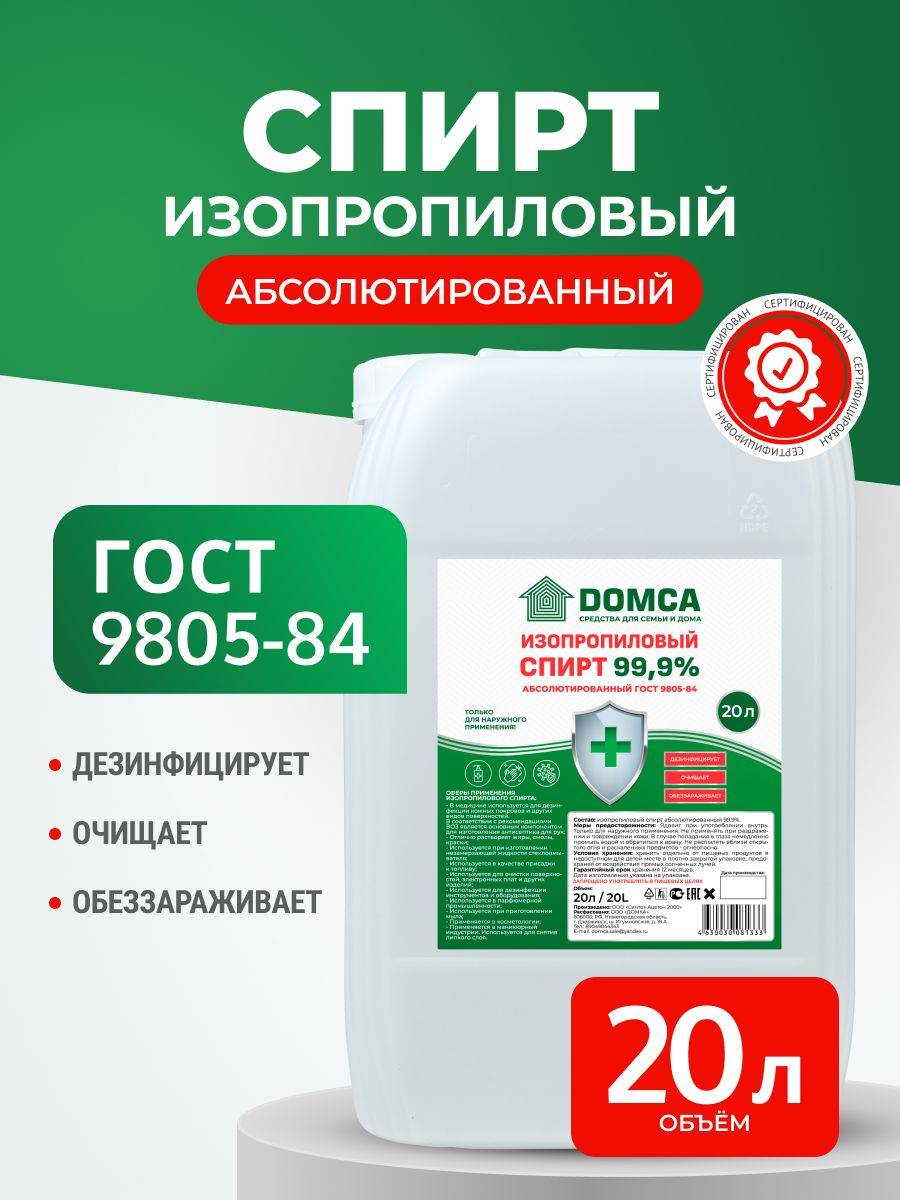 DOMCA Isopropyl Alcohol 99.9% 20 l