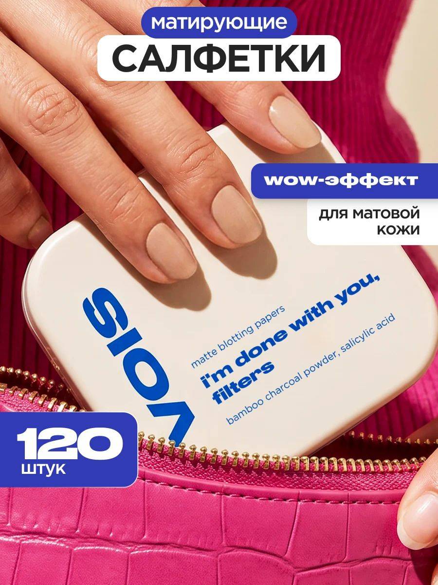 vois Wipes 120 Count