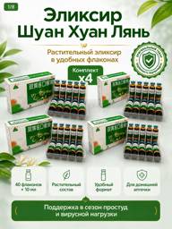 Shuang Huang Lian Elixir Liquid Herbal Complex 400ml 40 Vials #1