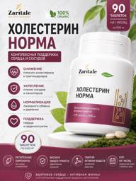 Zaritale Cholesterol Balance Herbal Blend Coated Tablets 500 mg, 90 Count #1