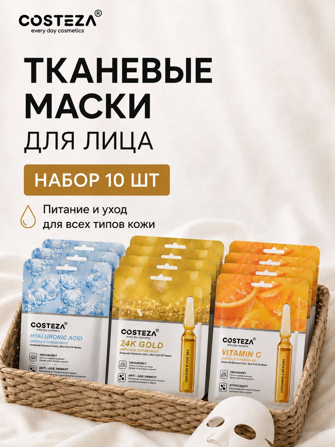 COSTEZA Face Mask 301 g