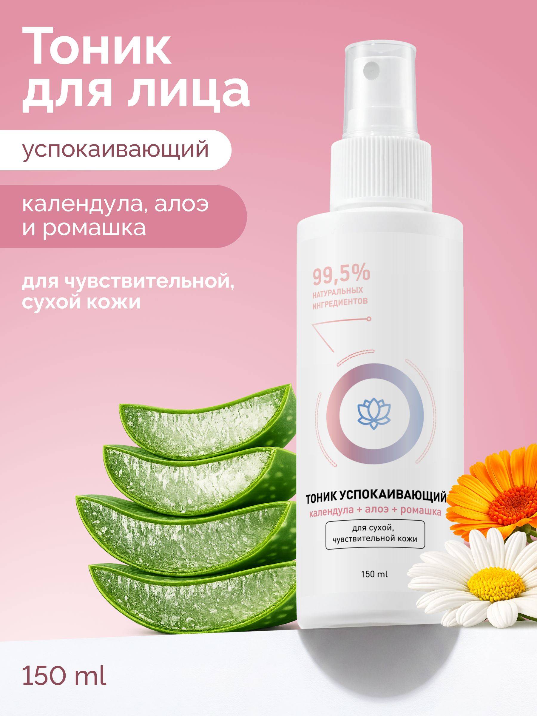 ONME Toner 150 ml