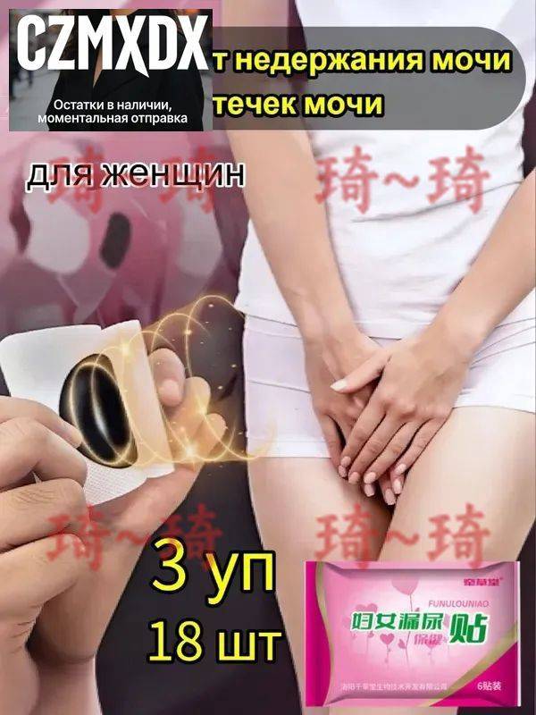Urinary Incontinence Patch for Adults, 36 Pack Patches