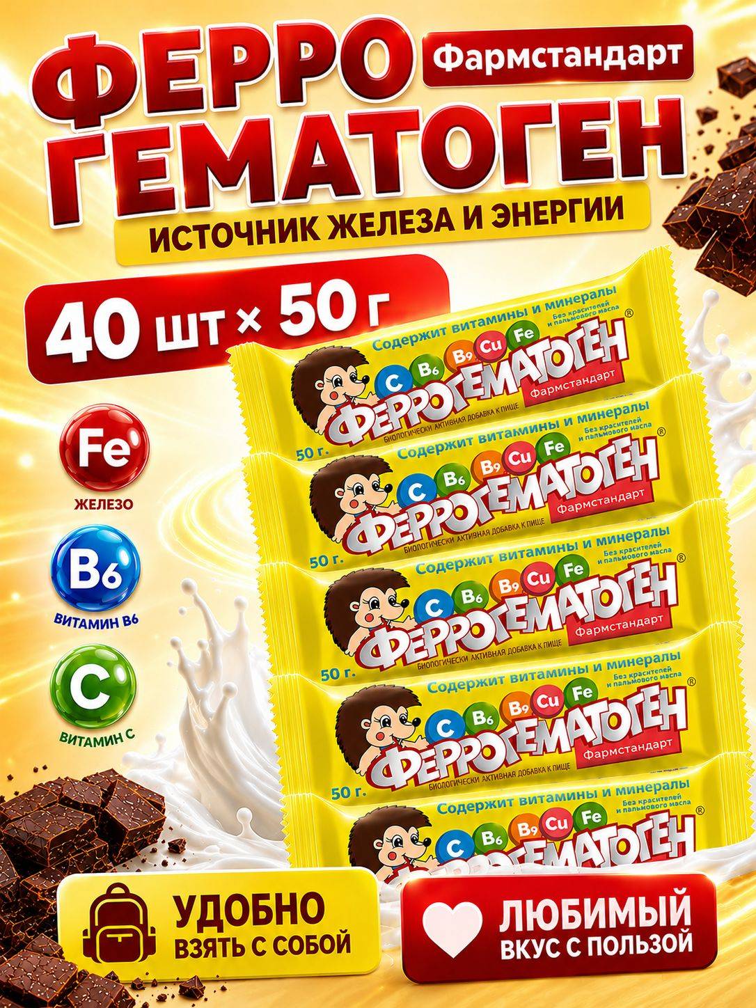 Pharmstandard Ferrohematogen Chewable Bar 50g