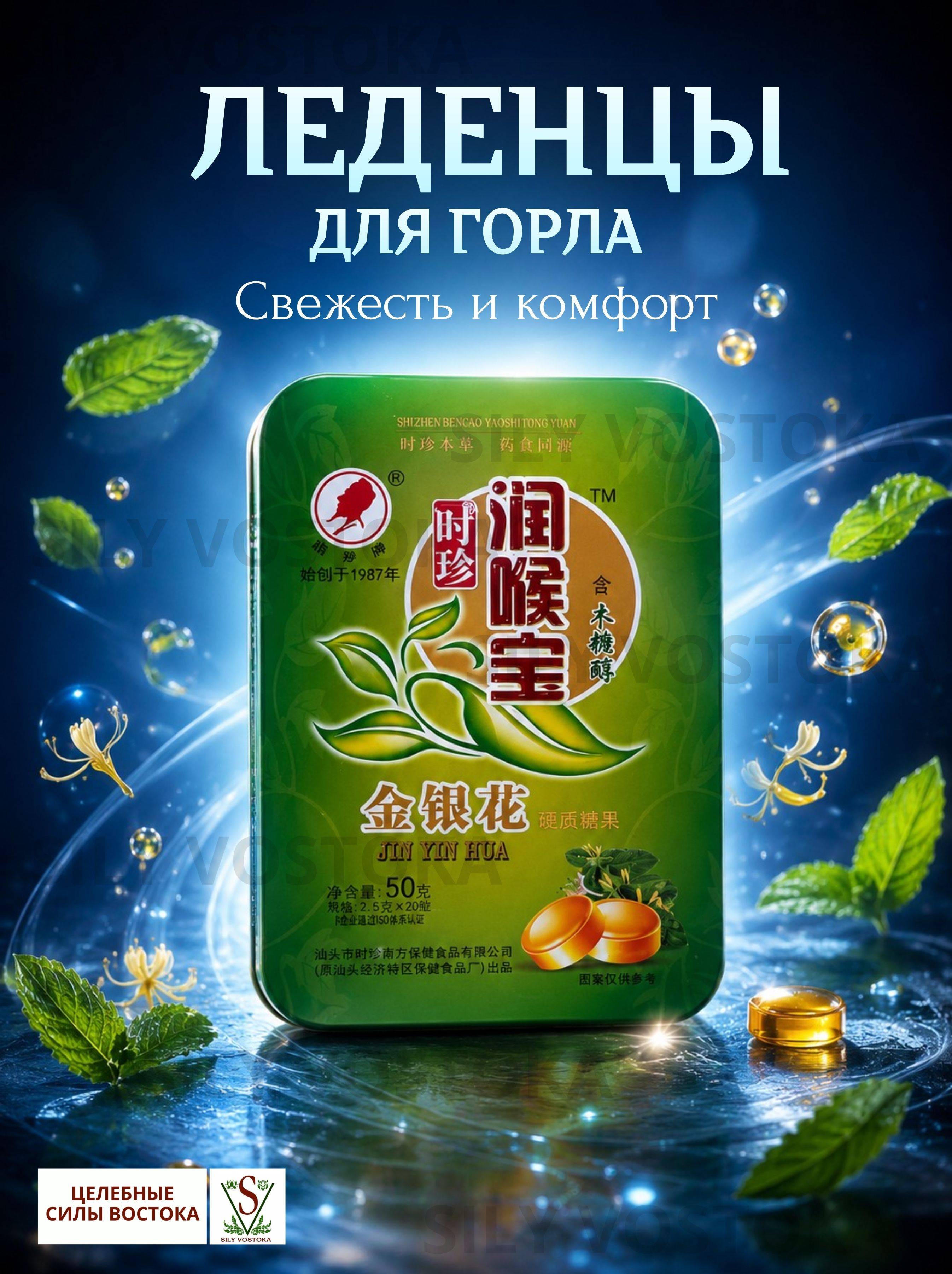 SILY VOSTOKA Honeysuckle and Honey Throat Lozenges, 20 Pieces