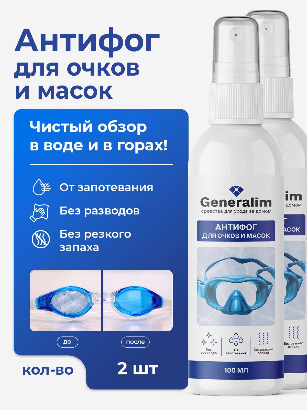 Generalim Anti-Fog Spray for Swim Goggles, (2 Bottles) 2 Count