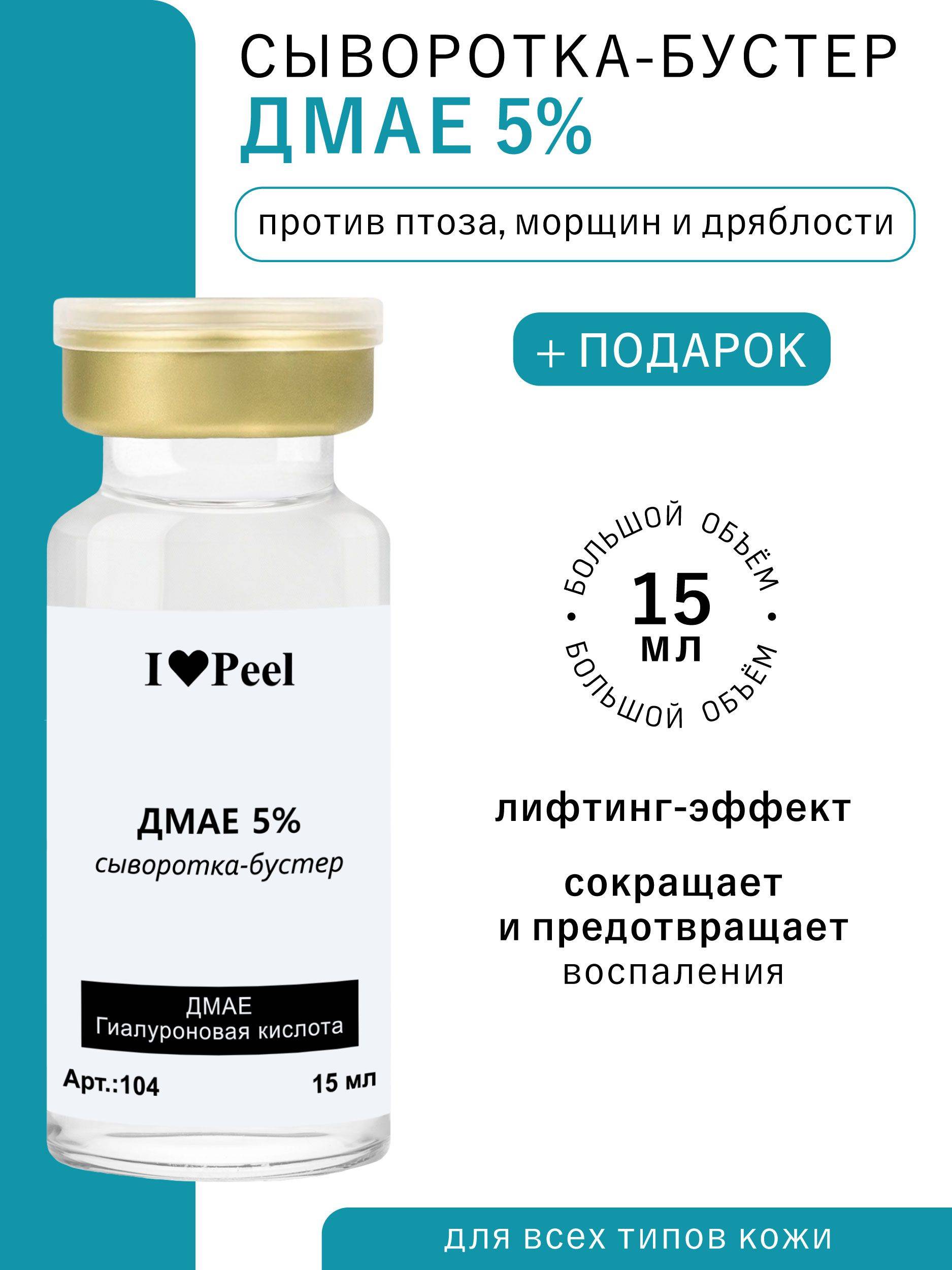 IlovePeel Serum 15 ml