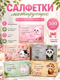 Romanky Mattifying Face Wipes, 500 Count #1