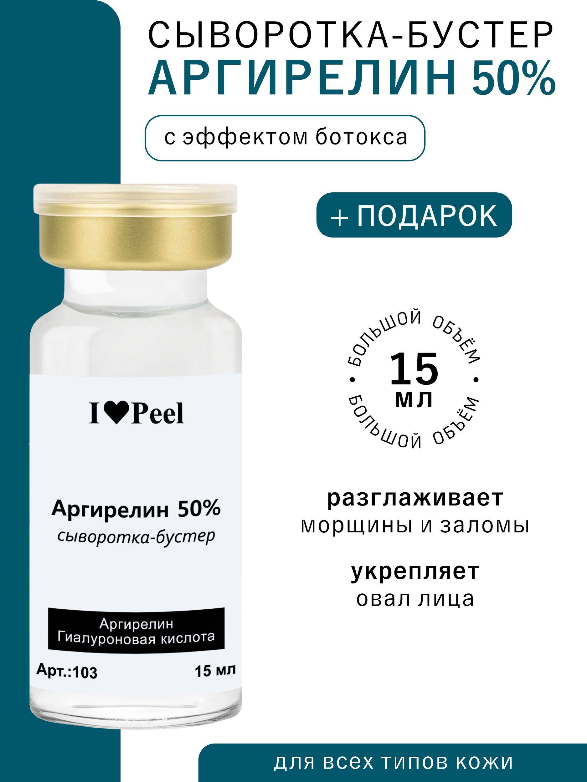 IlovePeel Serum 15.1 ml