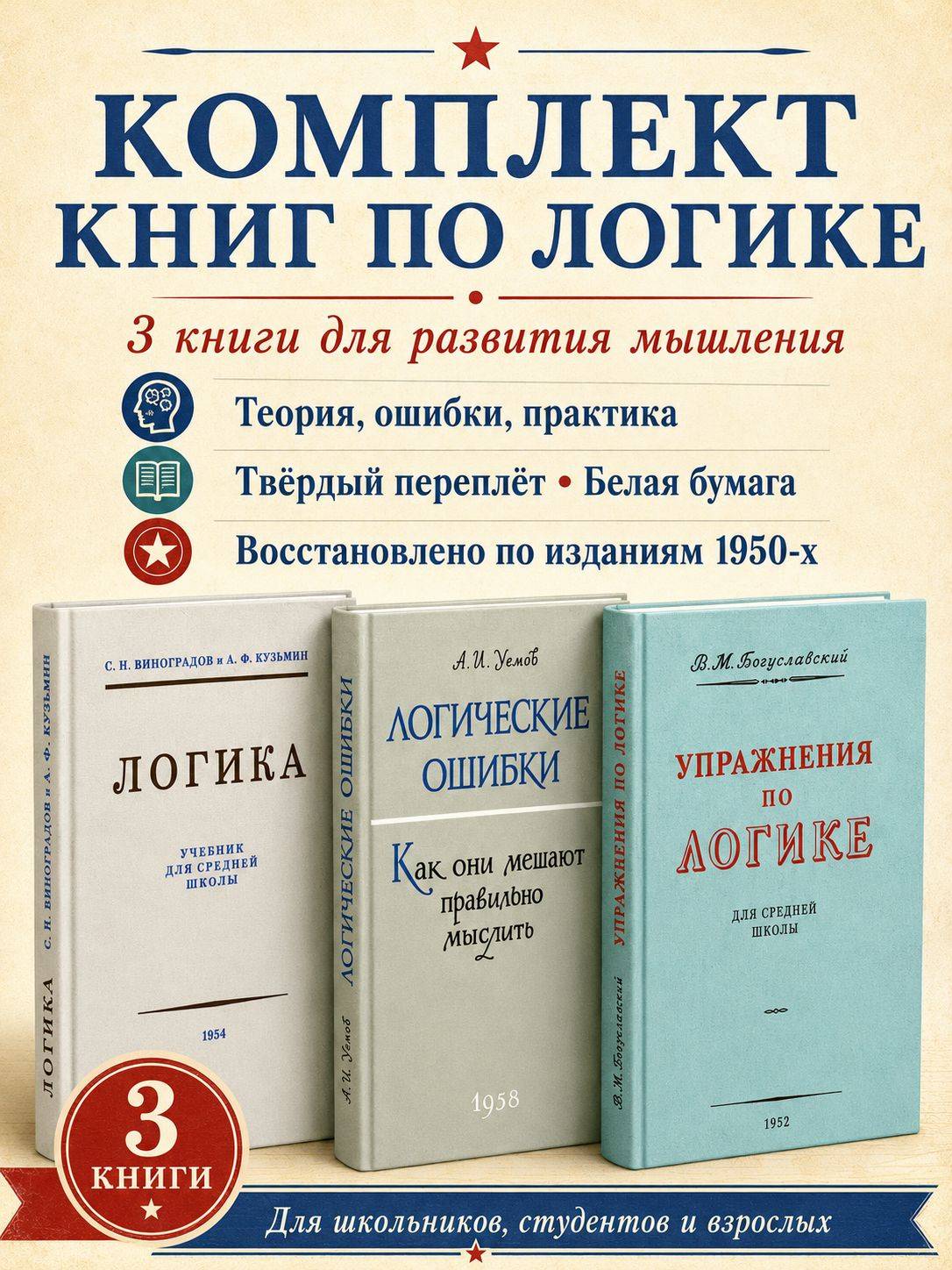 Логика. Упражнения по логике. Логические ошибки. Комплект. | Logic. Exercises in Logic. Logical Errors. Set