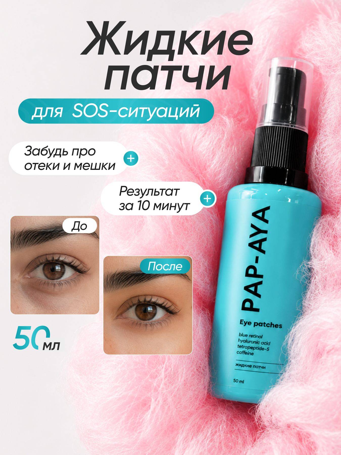 AYA Cosmetics Eye Patches 50 ml