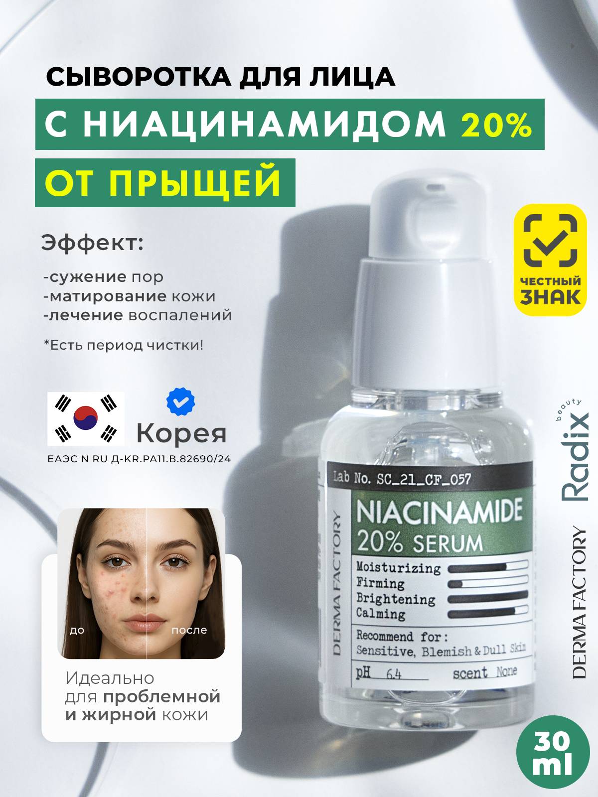 Derma Factory Serum 30 ml
