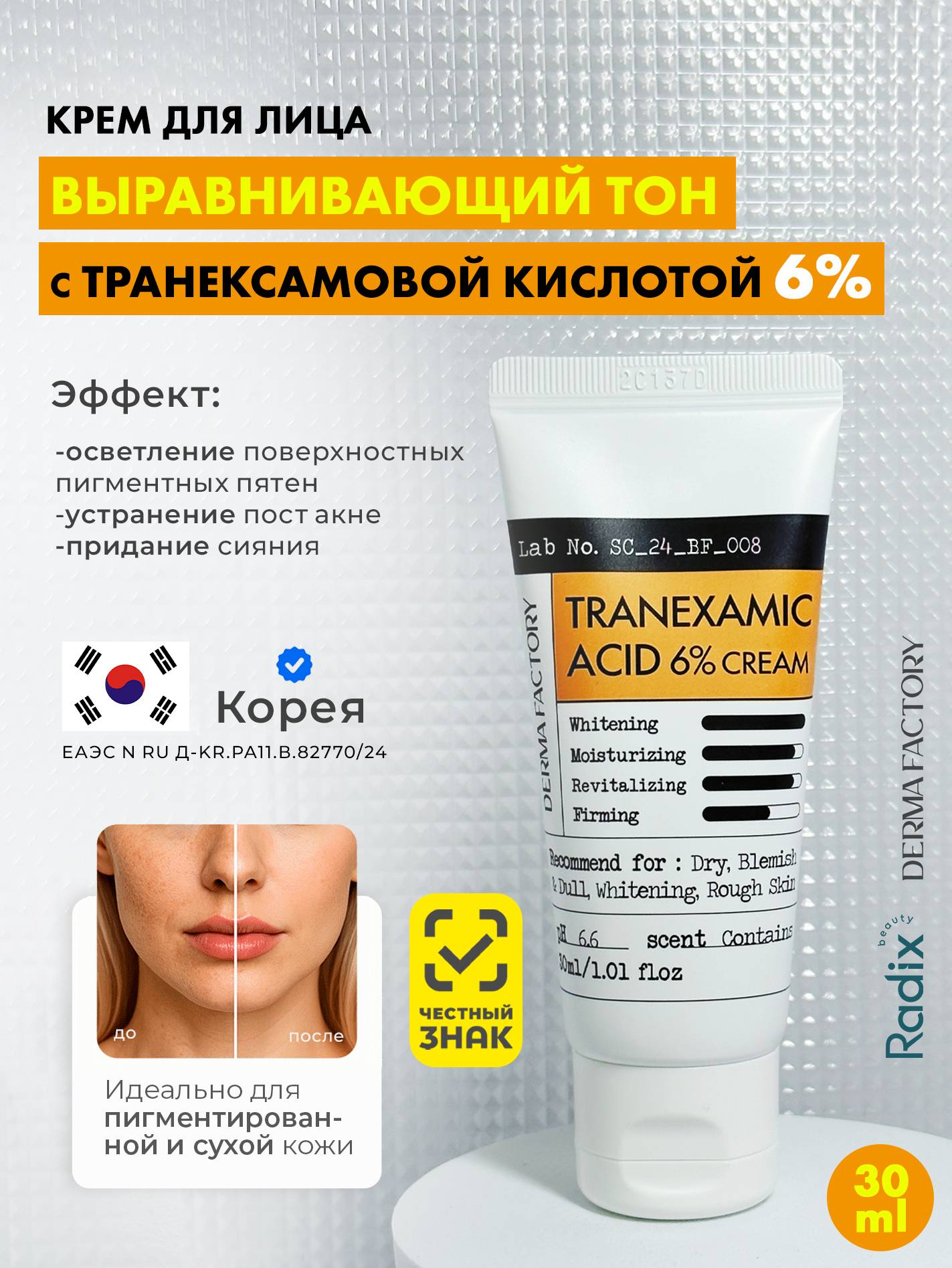 Derma Factory Cream 30 ml