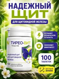 Tyrovit White Cinquefoil Tablet 0.205 g Pack of 100 #1