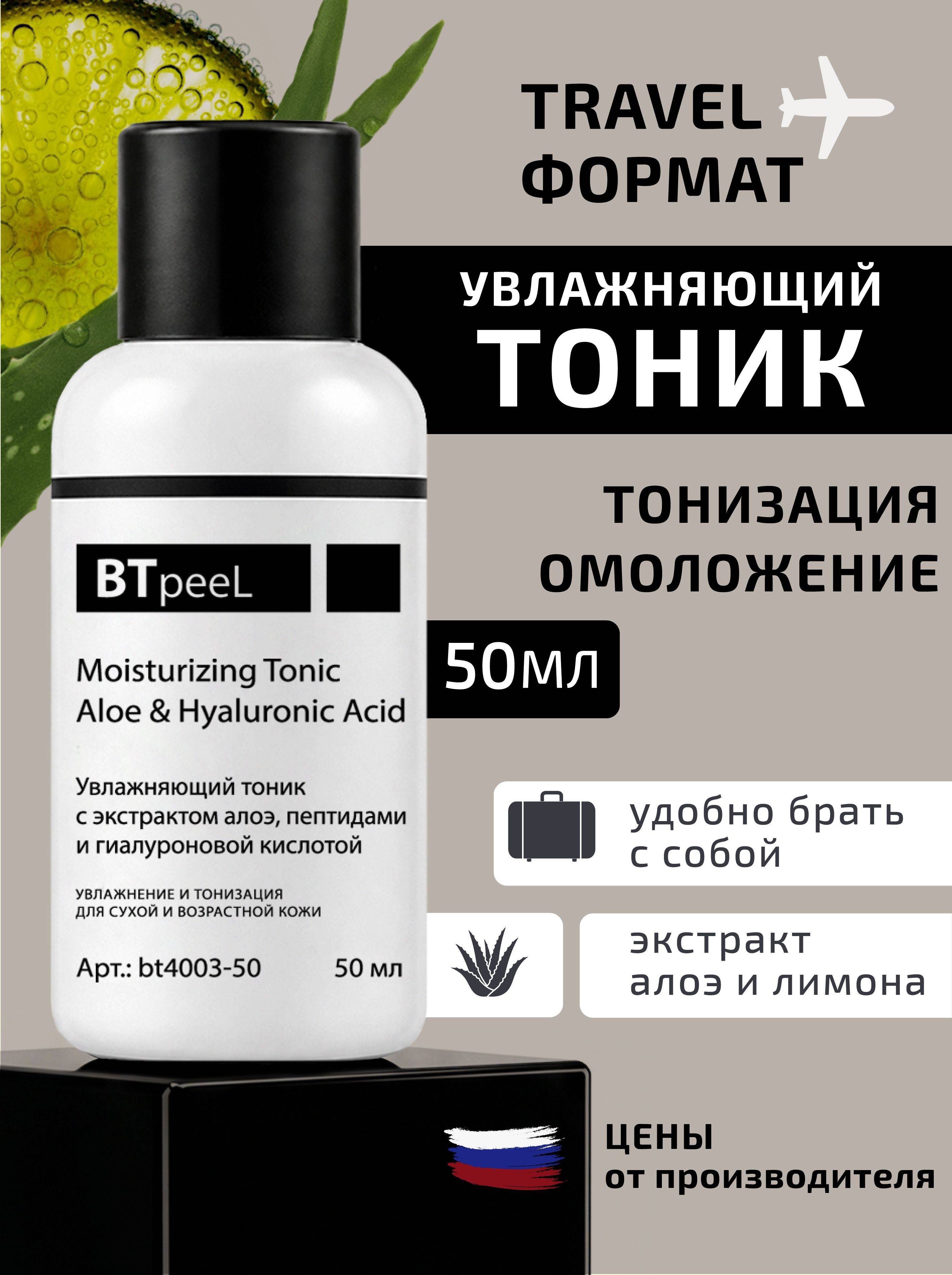 BTpeel Toner 50 ml