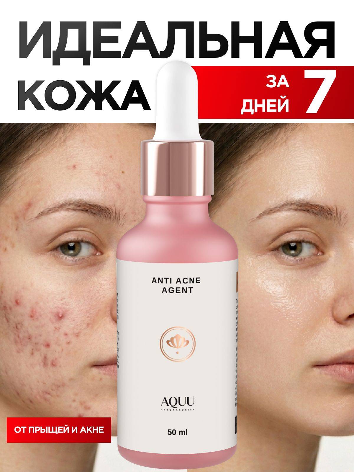 AQUU Serum 50 ml