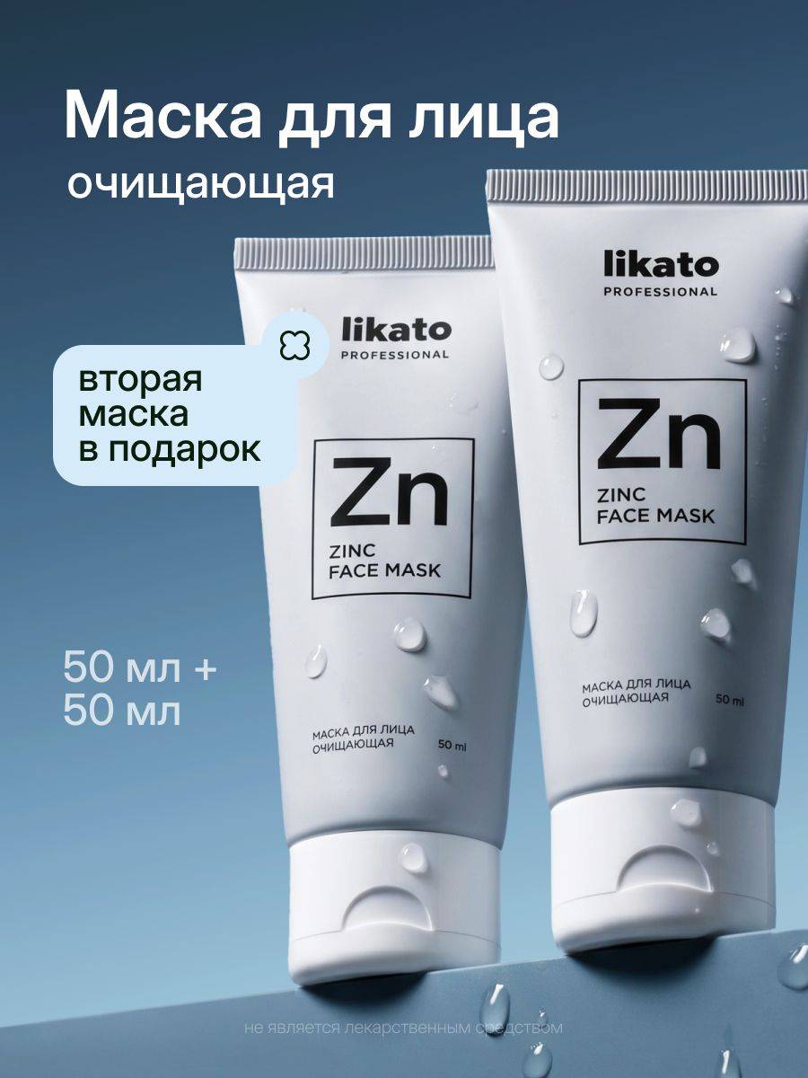 Likato Professional Face Mask 50 ml