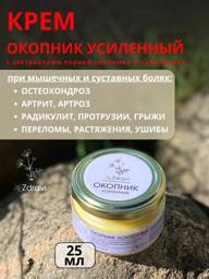 MeZdravi Comfrey and Marsh Cinquefoil Cream 25.1 ml 1 Tub #1