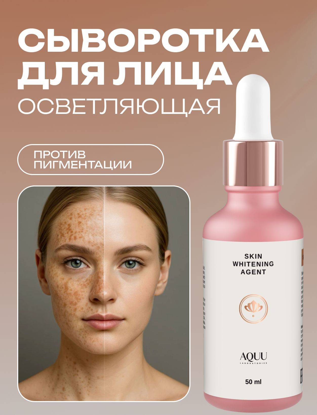 AQUU Serum 50 ml