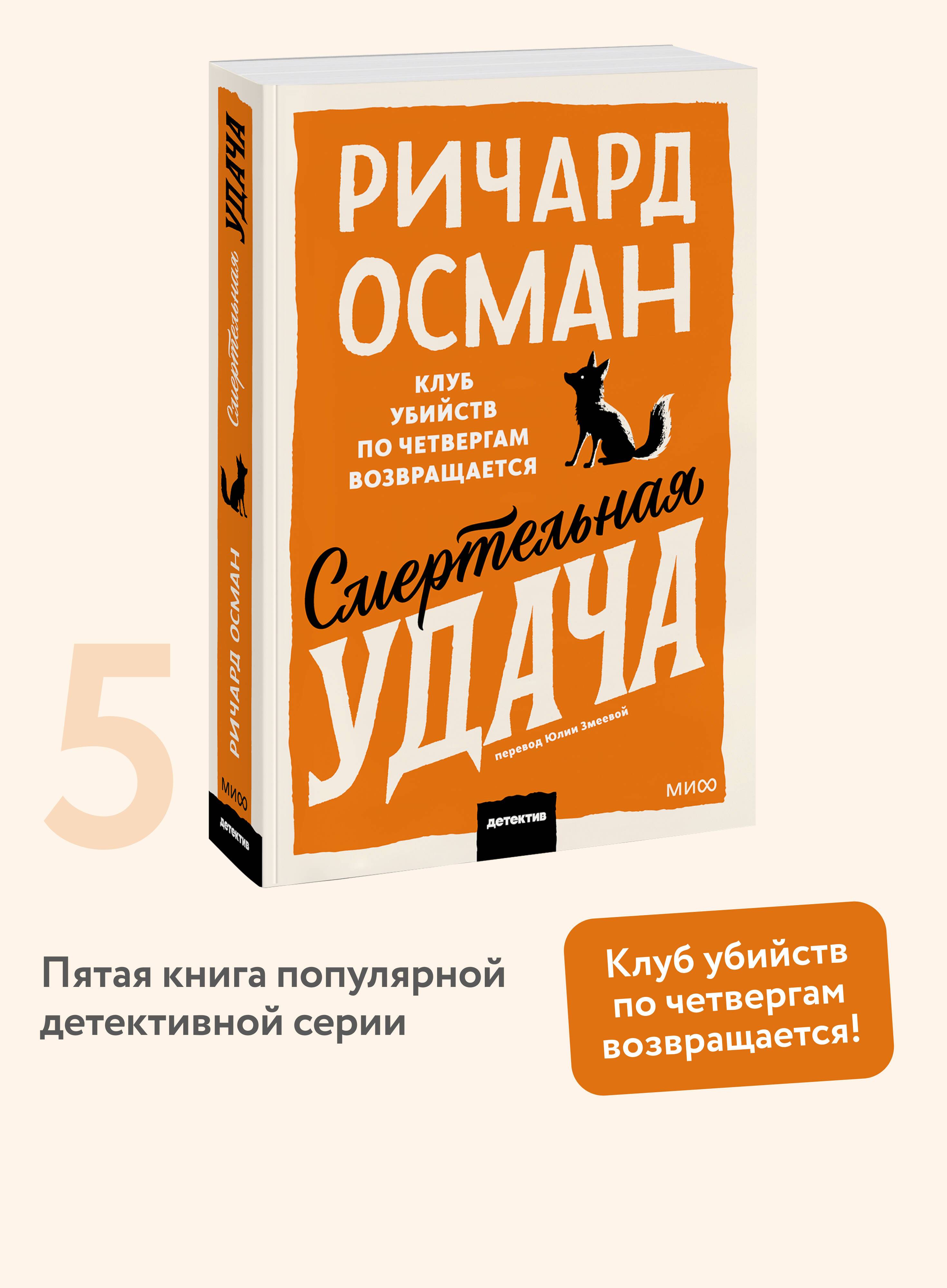 Смертельная удача. Покетбук | Fatal Fortune. Pocketbook