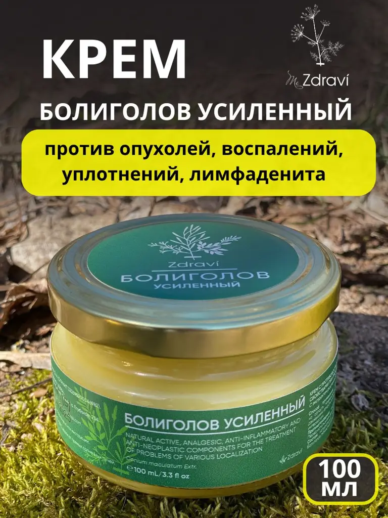 MeZdravi Hemlock Enhanced Cream 100 ml #1