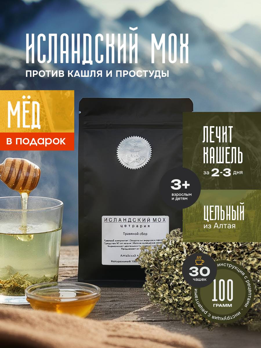 Soul Mate Chain Icelandic Moss Herbal Tea 100 g