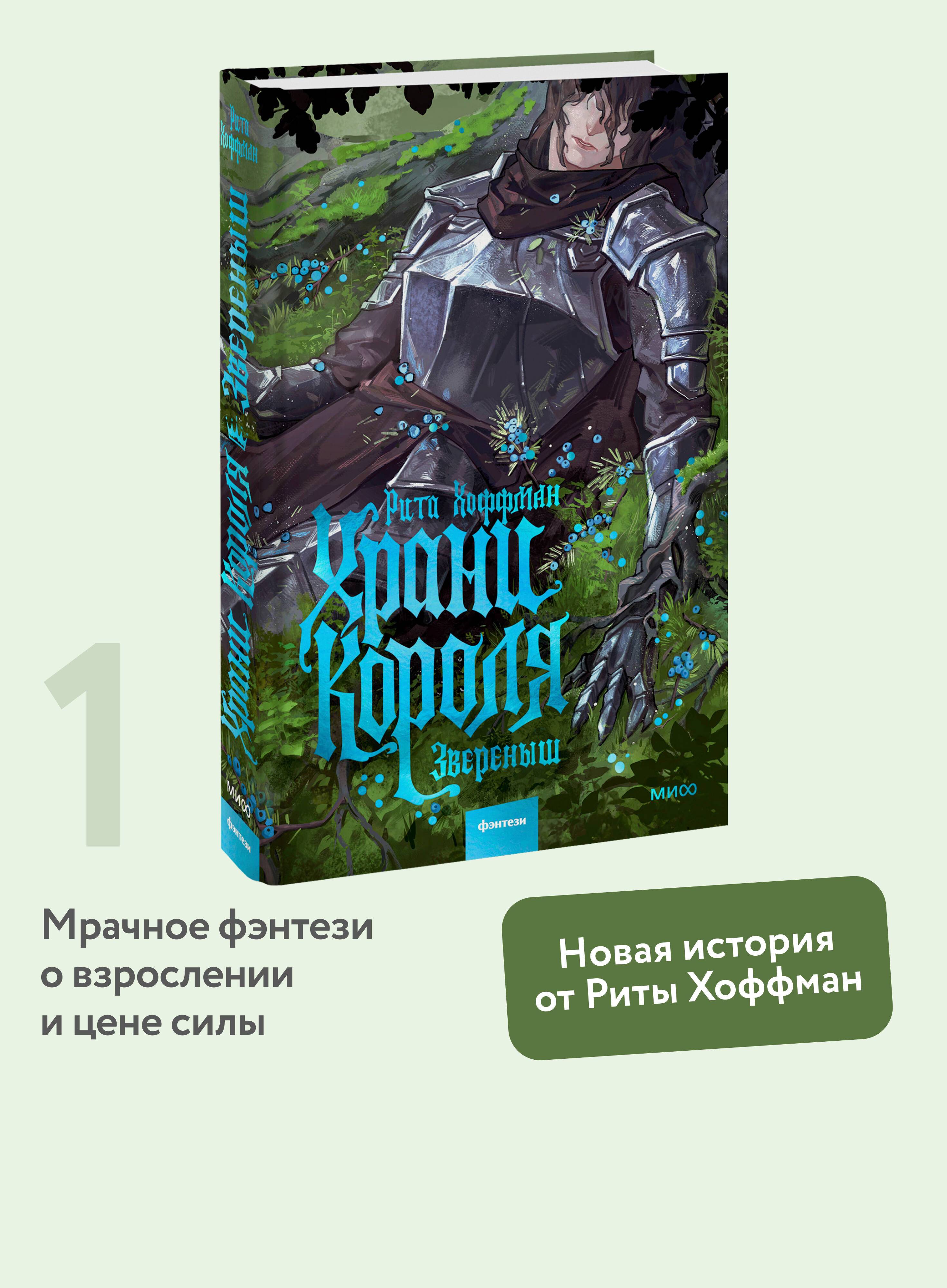 Храни Короля. Звереныш | A Compelling Tale of Survival