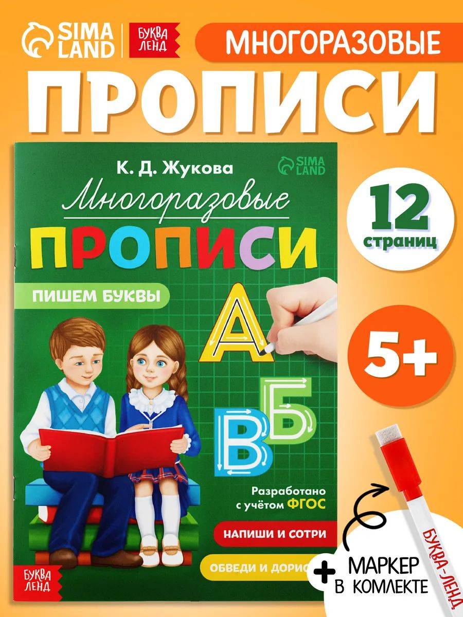 Прописи для дошкольников, Буква Ленд, "Пишем буквы", многоразовые прописи, подготовка к школе | Handwriting Practice Workbook for Preschoolers