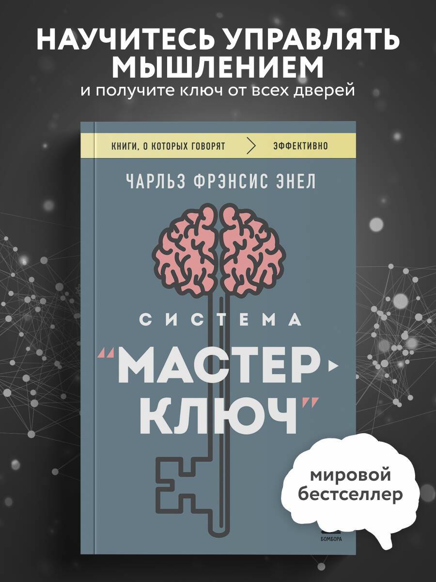 Система Мастер-ключ | The Master Key System