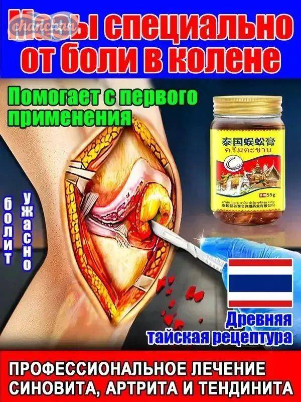 Centipede Thai Balm for joint and foot pain relief, 55 g