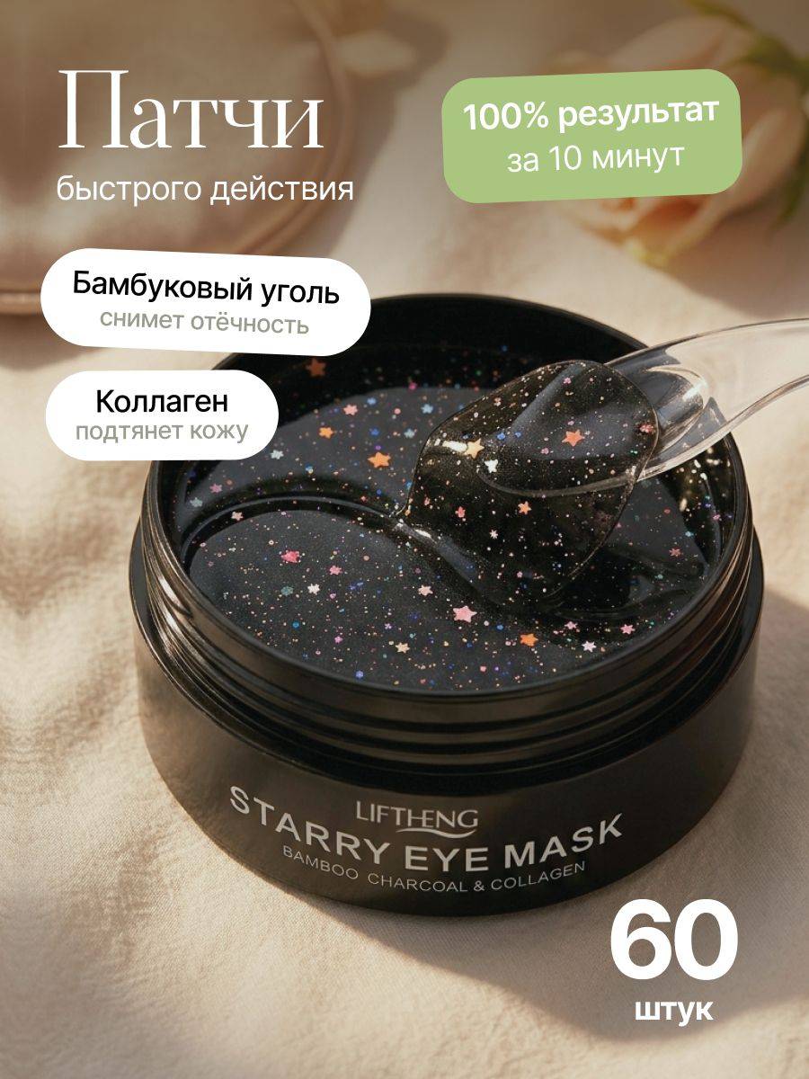 LIFTHENG Eye Patches 80 ml