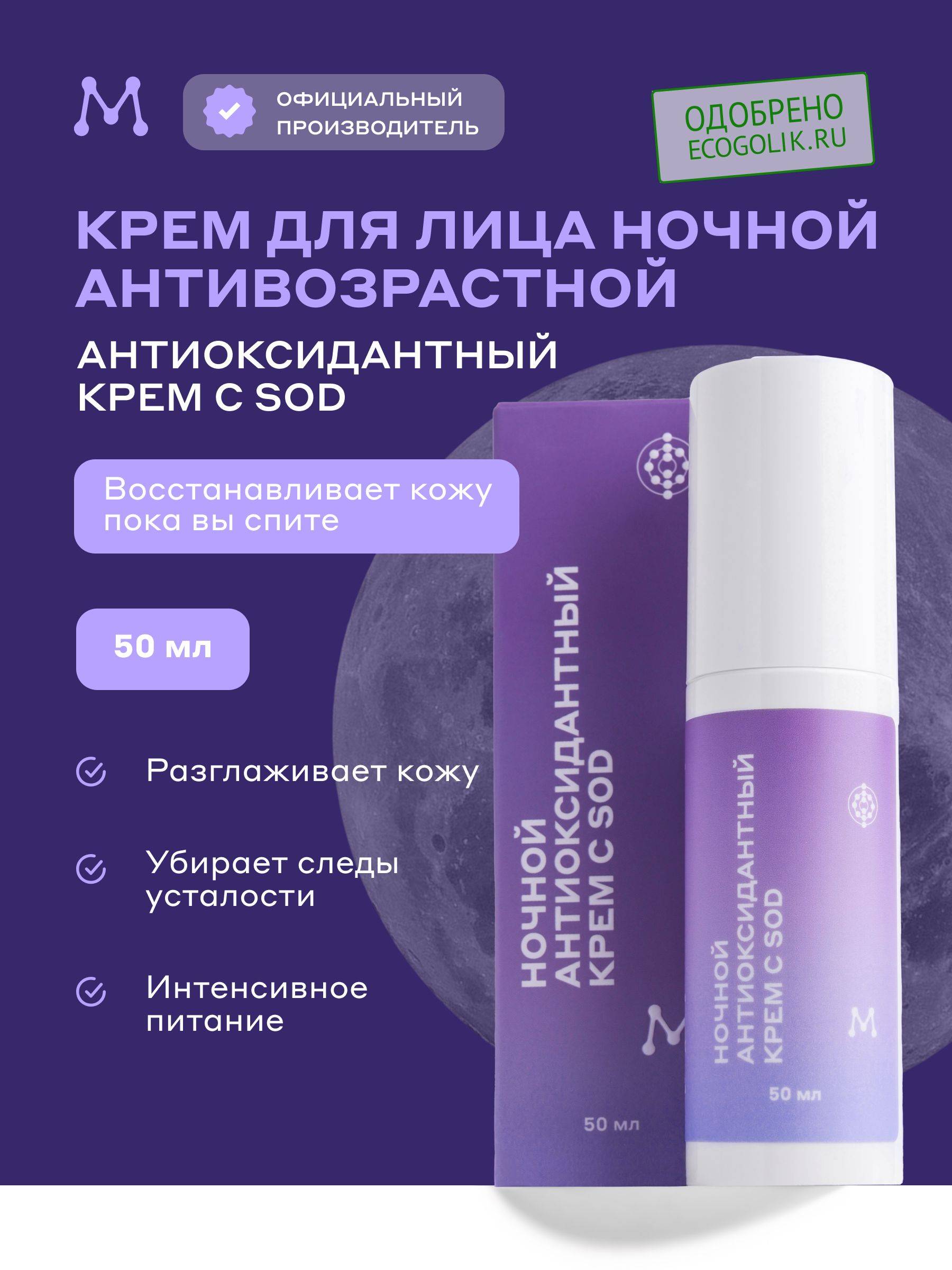 Antioxidant Skin Care Cream 50 ml