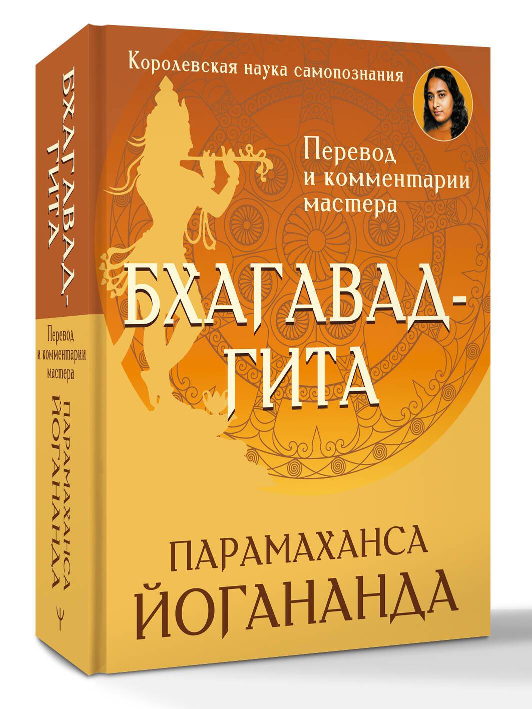 Бхагавад-гита. Перевод и комментарии мастера | Bhagavad Gita: Translation and Commentary