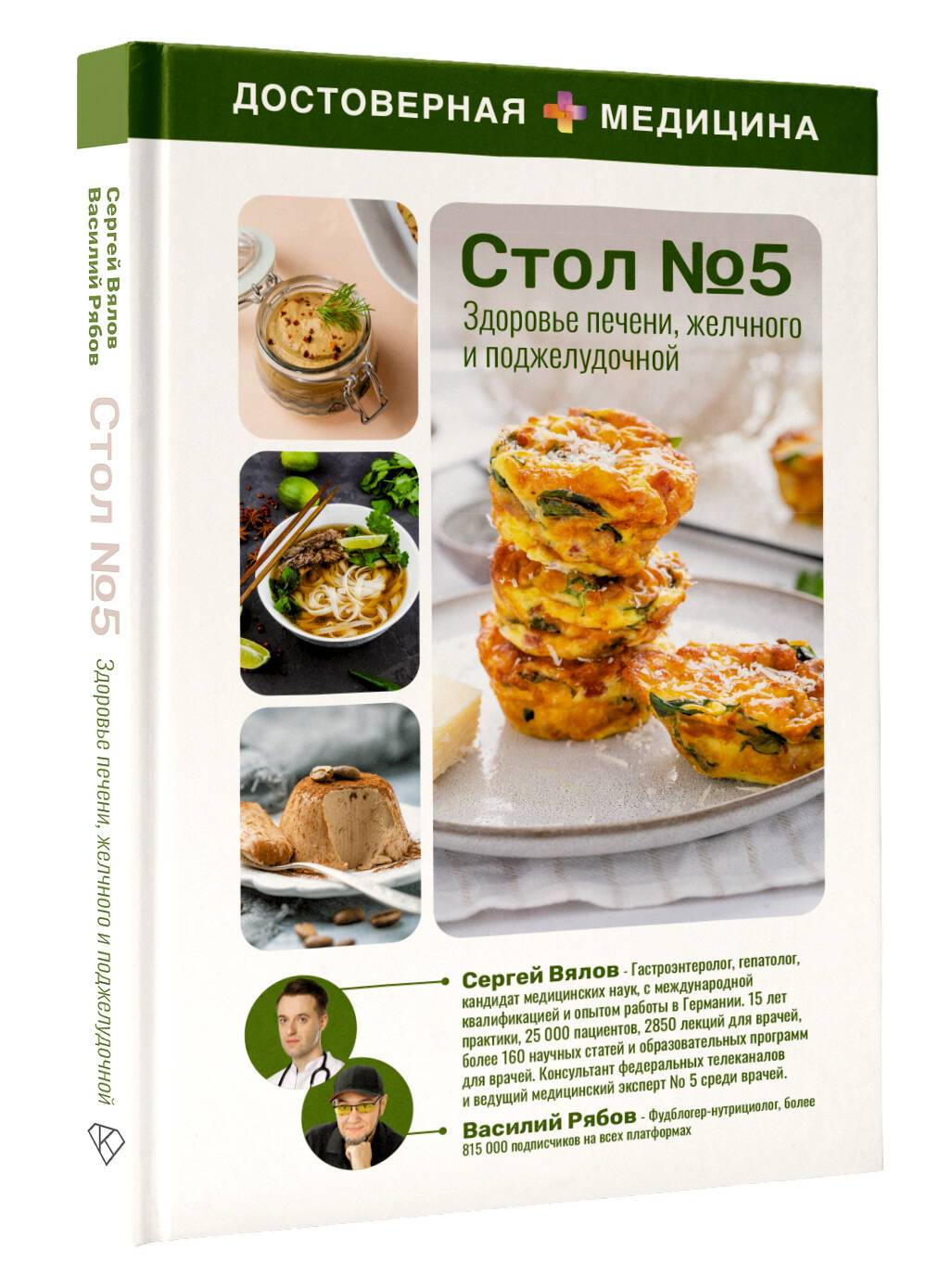 Здоровье печени, желчного и поджелудочной. Стол 5 | Health of the Liver, Gallbladder, and Pancreas. Diet No. 5