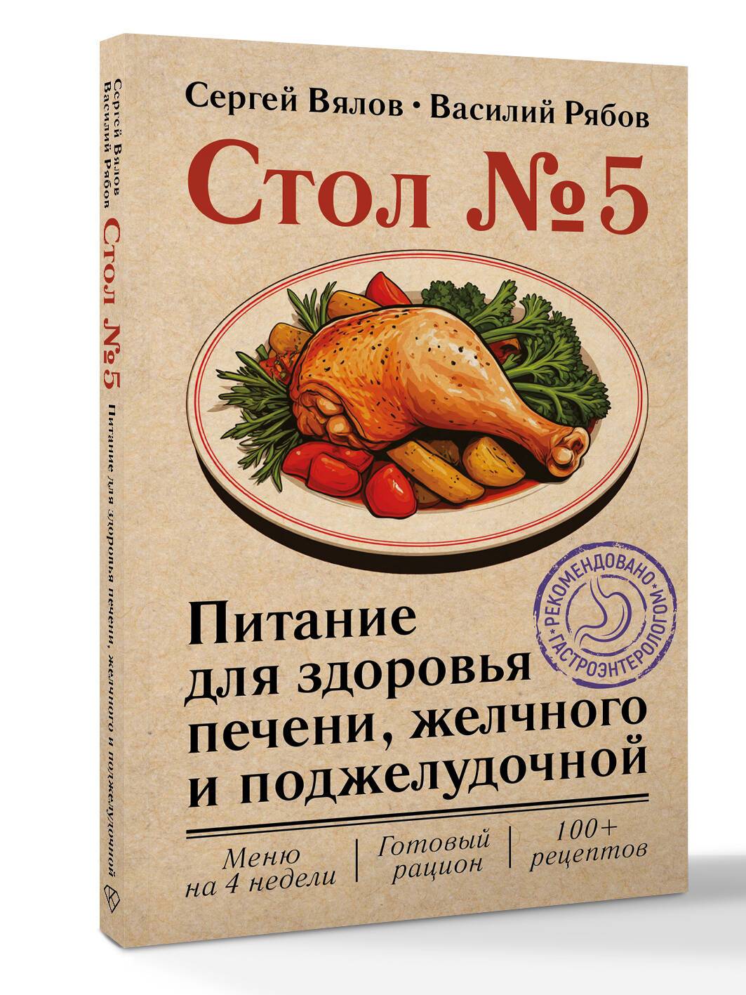 Стол 5. Питание для здоровья печени, желчного и поджелудочной | Diet Table No. 5: Nutrition for a Healthy Liver, Gallbladder, and Pancreas