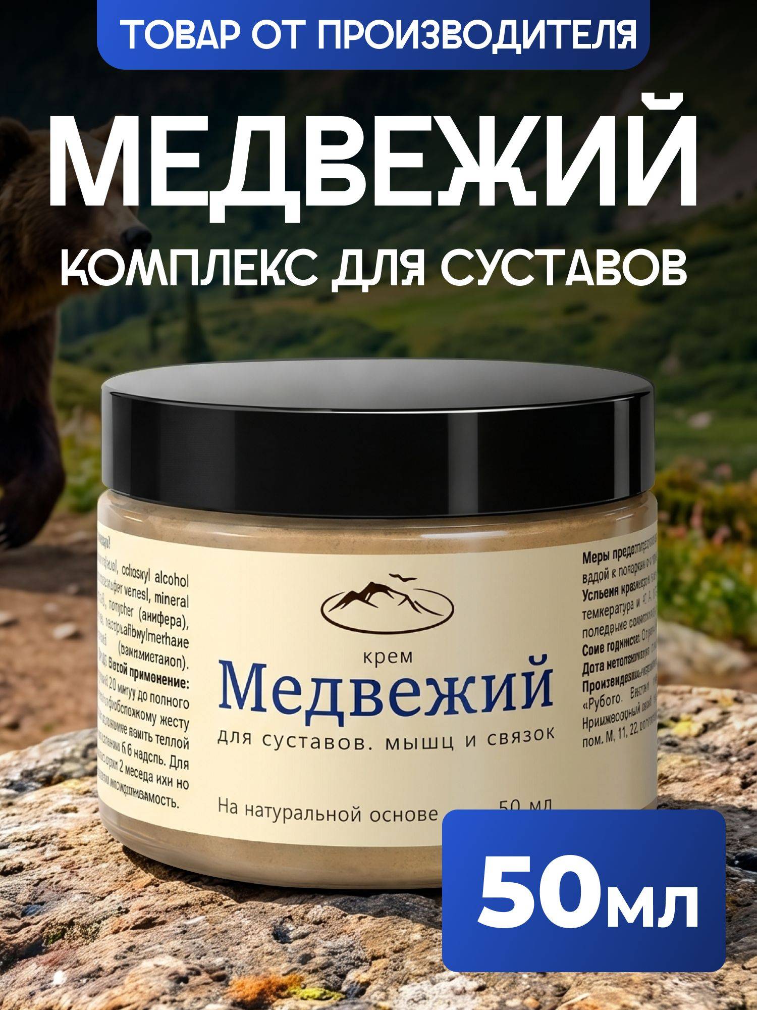 Bear Warming Joint and Muscle Cream Balm, 53 ml