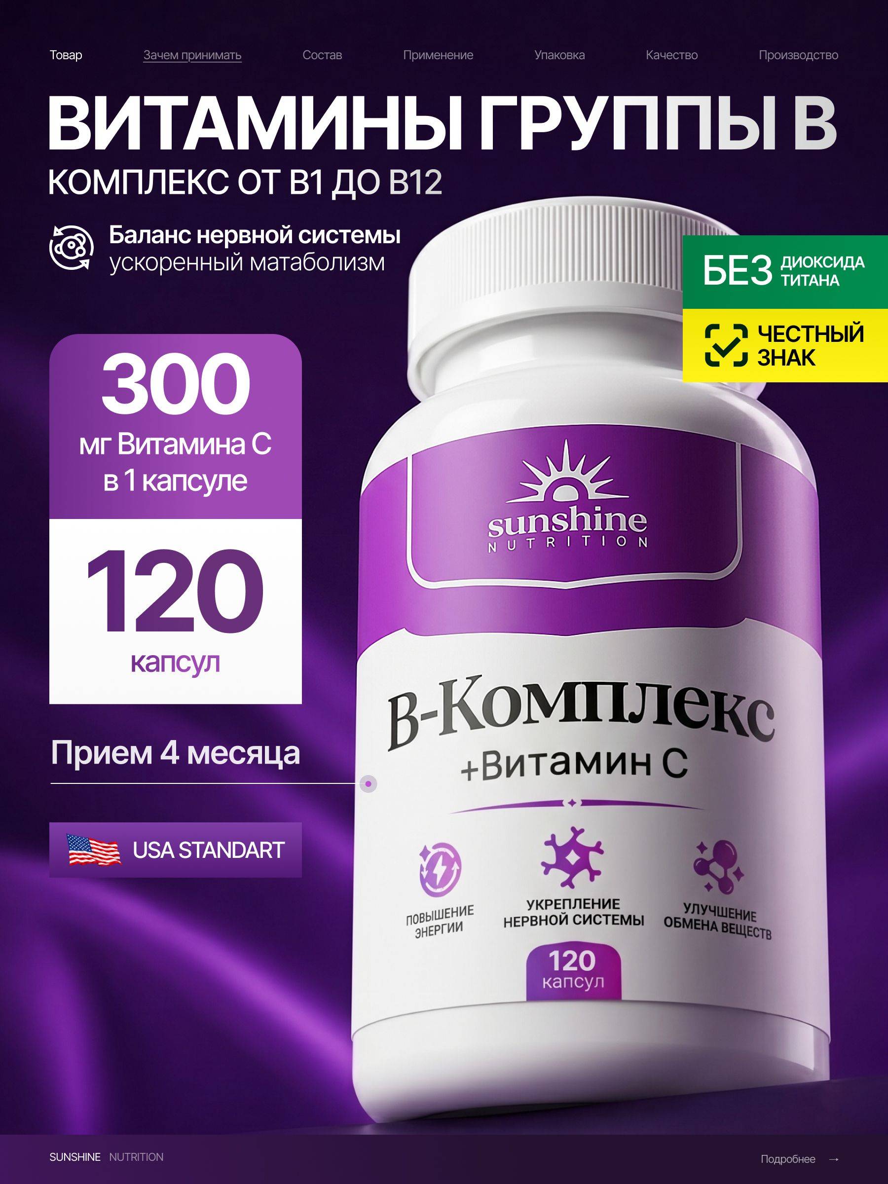 Sunshine Nutrition B-Complex + Vitamin C Capsules