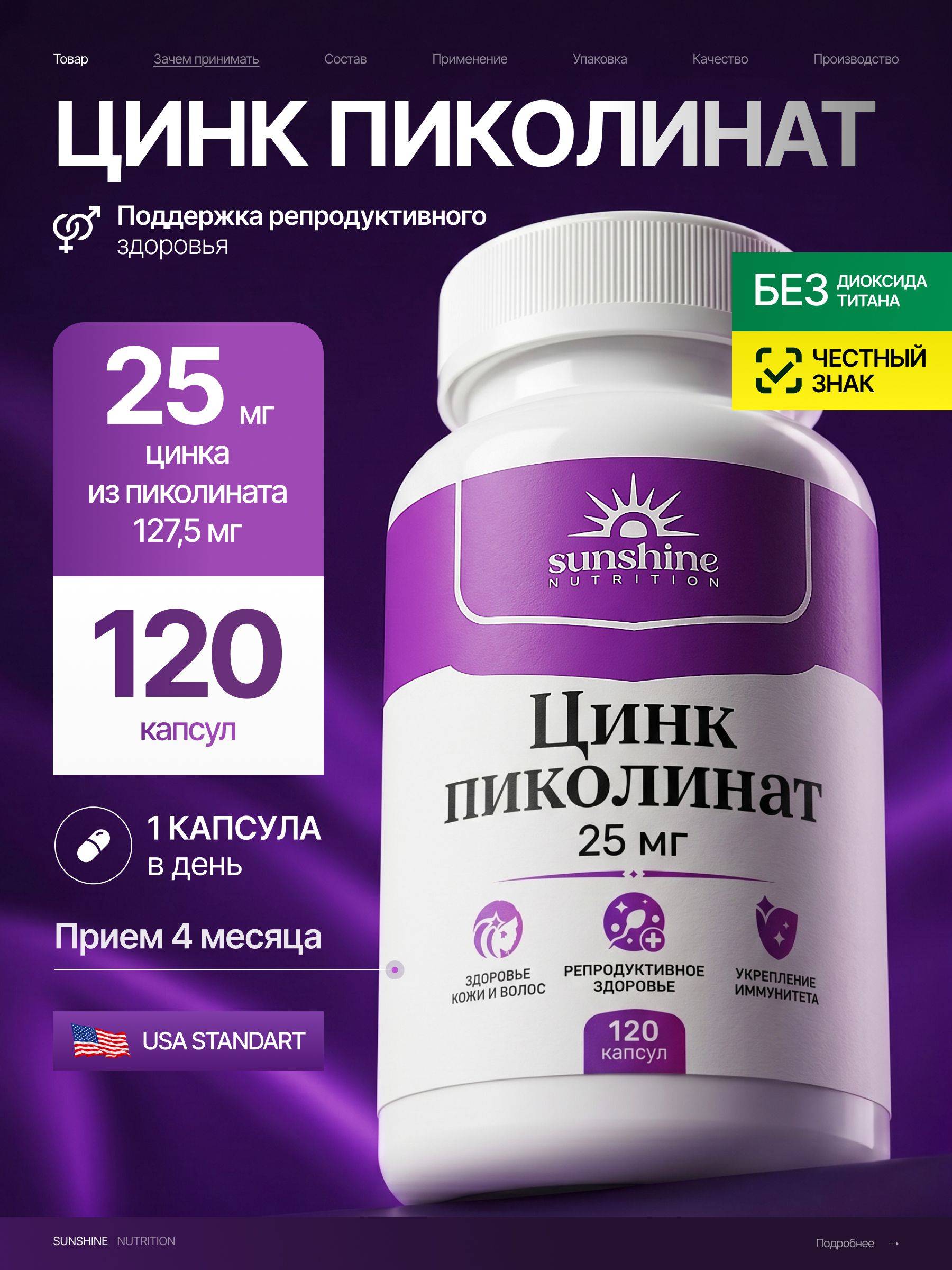 Sunshine Nutrition Zinc Picolinate Capsules 25 mg 120 Count