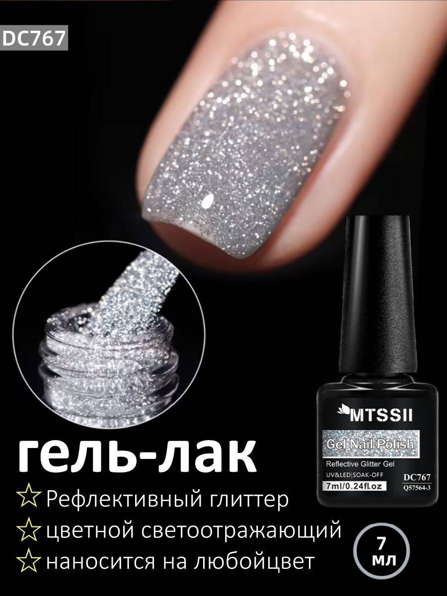 Mtssii Glitter Gel Nail Polish 7 ml DC767