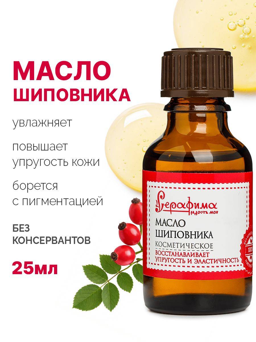 Serafima Rosehip Oil 25 ml